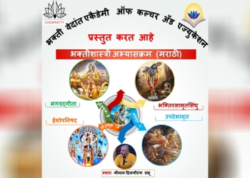 Bhakti Shastri Classes (Marathi)