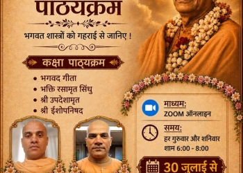 भक्ति शास्त्री पाठ्यक्रम (Hindi)