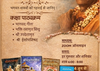 भक्ति शास्त्री पाठ्यक्रम (Hindi)